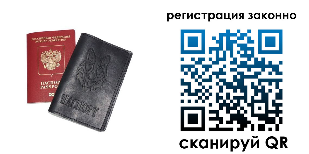 временная регистрация законно в Барыше