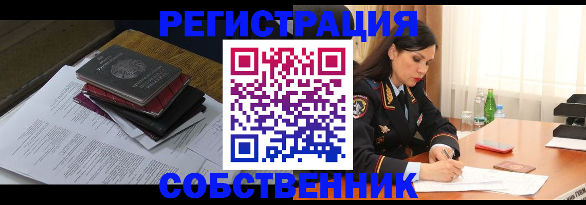 временная регистрация купить в Барыше