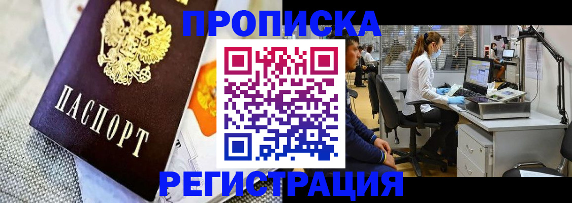 прописка гарантия в Барыше